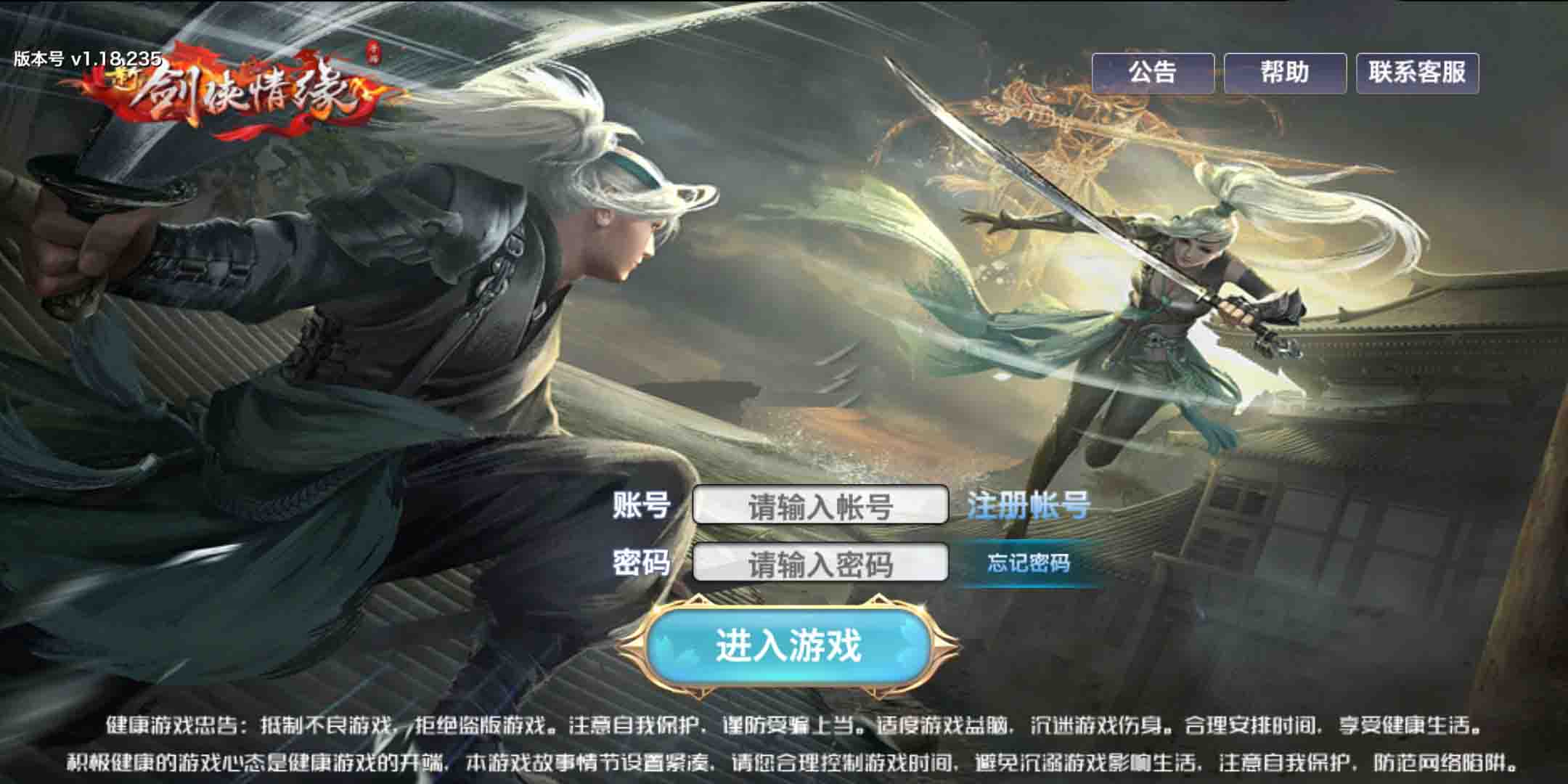 【新剑侠情缘龙雀】无BUG仿官版本新同伴+新门客+特色副本+神级套装+内充系统