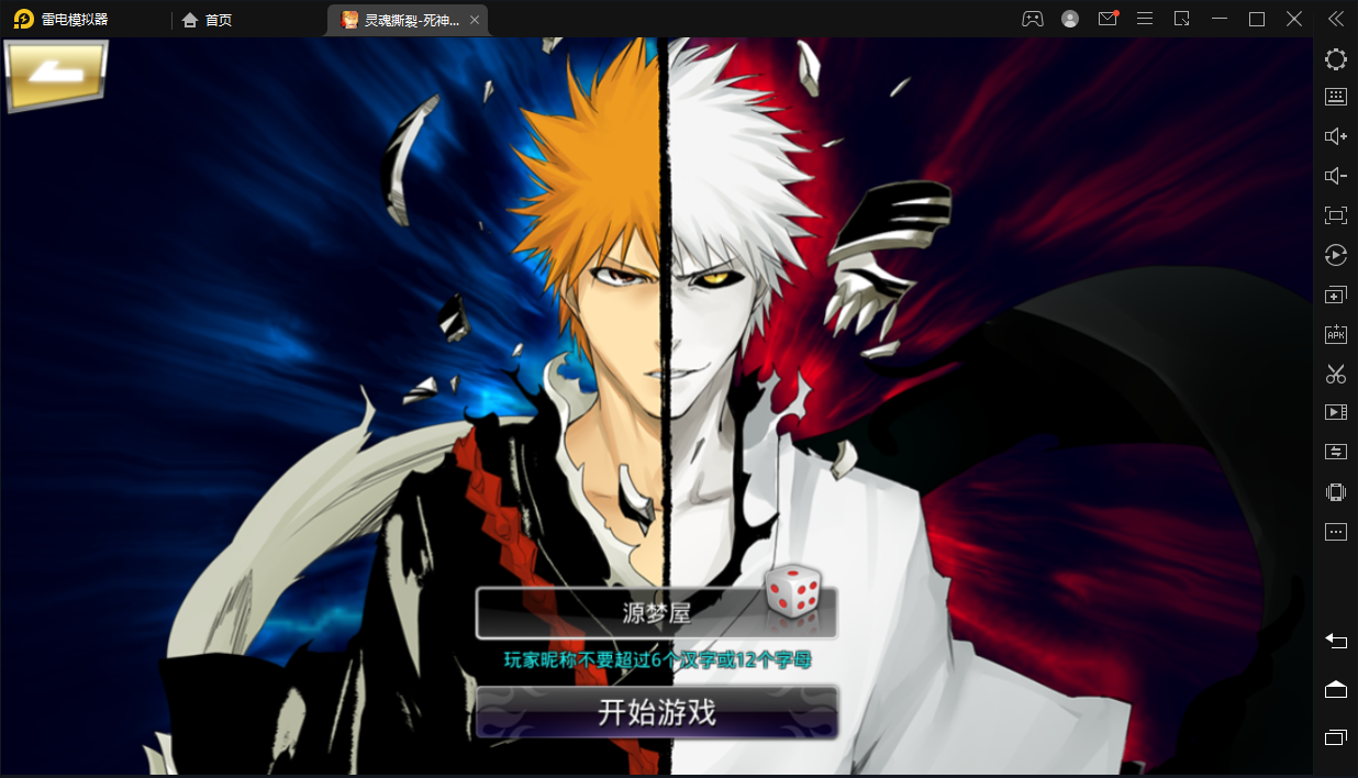 【死神觉醒】横板格斗手游Linux手工端+单端+GM授权后台+详细架设教程