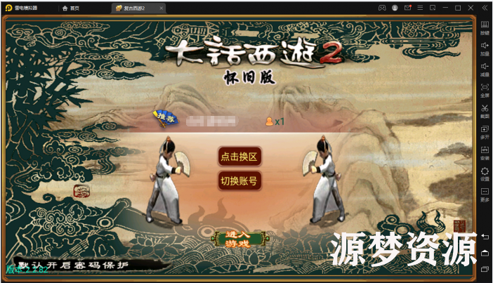逍遥西游法宝端【古城西游微变】最新整理Linux商业开服手工服务端+安卓端+GM后台