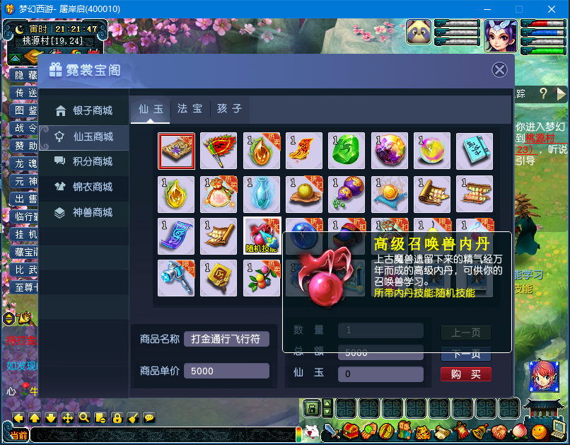 【MH】铅笔西游精修版+源码汉化+增加仙玉商城+官方全剧情任务+门派经脉修复 +成就系统+天降辰星活动+ 藏宝阁+ 吃鸡活动 +小龟赛跑 +自动挂机