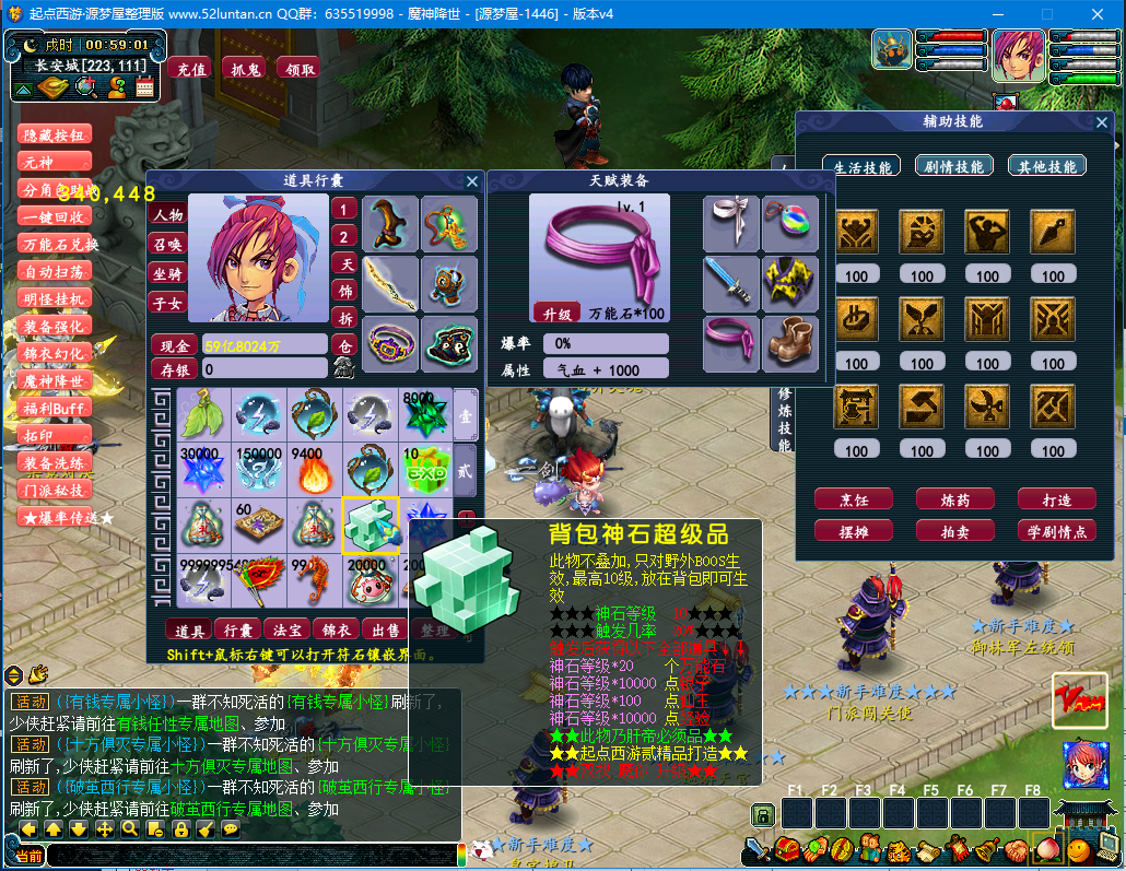 【源码】起点西游2「源梦屋」最新2023-06-01修复整理版-全套攻略-全套源码-架设教程