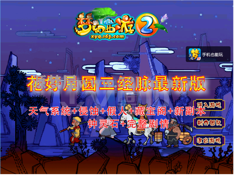 【源码】花好月圆-三经脉版本「源梦屋」最新2024-02-16修复整理版-自在心猿、红孩儿、超级飞廉、恶魔泡泡等新宠物–全套源码
