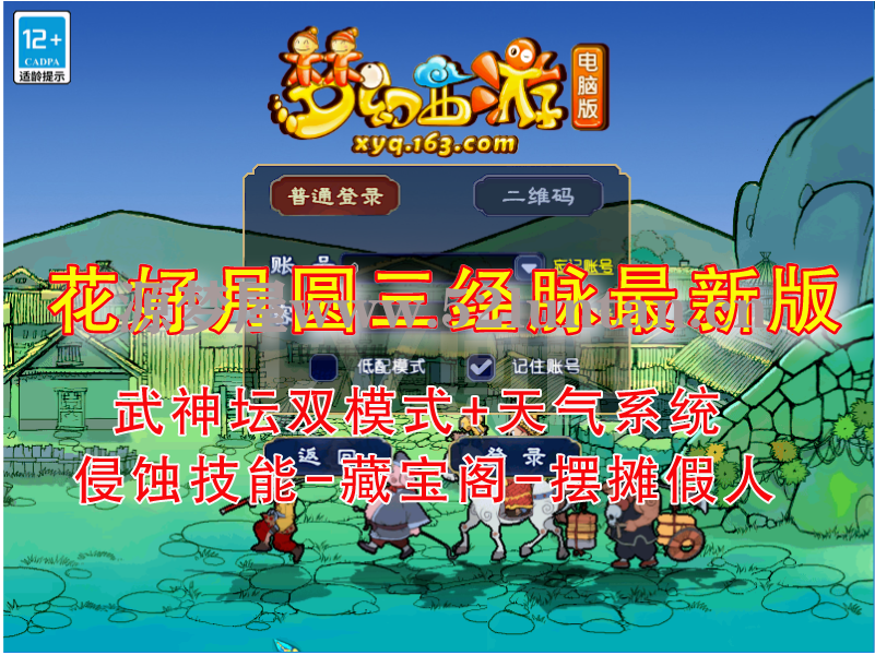 【一键端】花好月圆(武神坛)-三经脉版本「源梦屋」最新2024-01-13-小白一键端-双模武神坛-天气系统-侵蚀技能-藏宝阁-摆摊假人